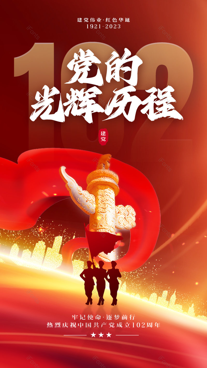 红色金色光效军人剪影建党日节日海报,设计模板,设计模板大全,设计模板下载